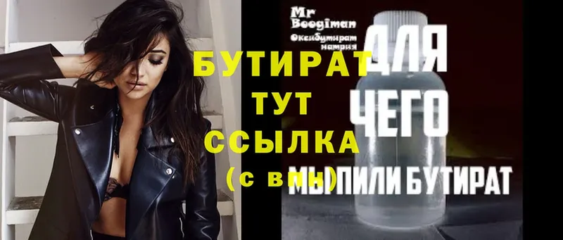 закладки  Туран  БУТИРАТ 1.4BDO 